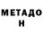 Метадон мёд Topal Vladimir